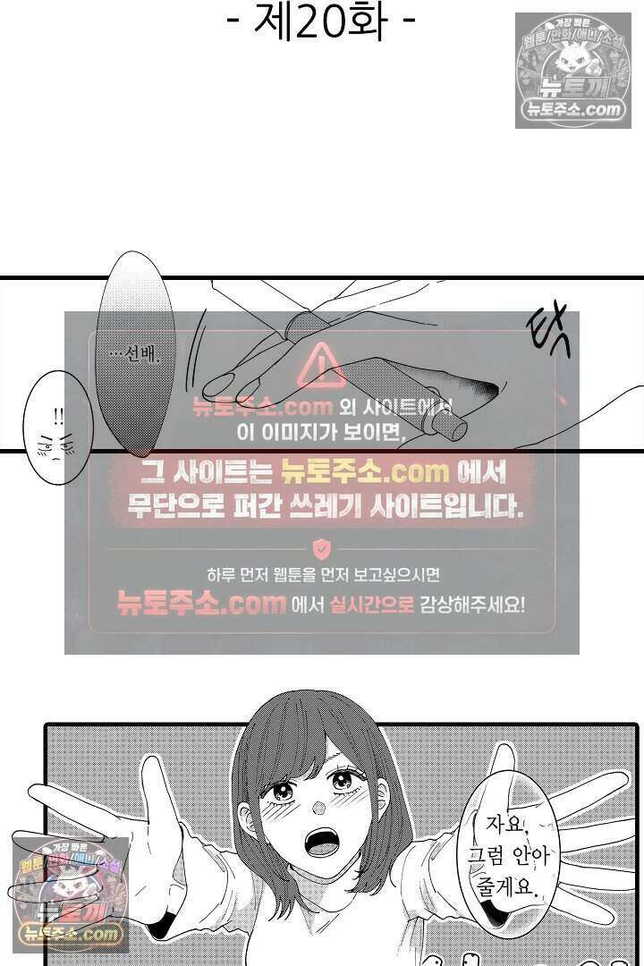 사연 있는 선배의 여친이 되었습니다 20화 2