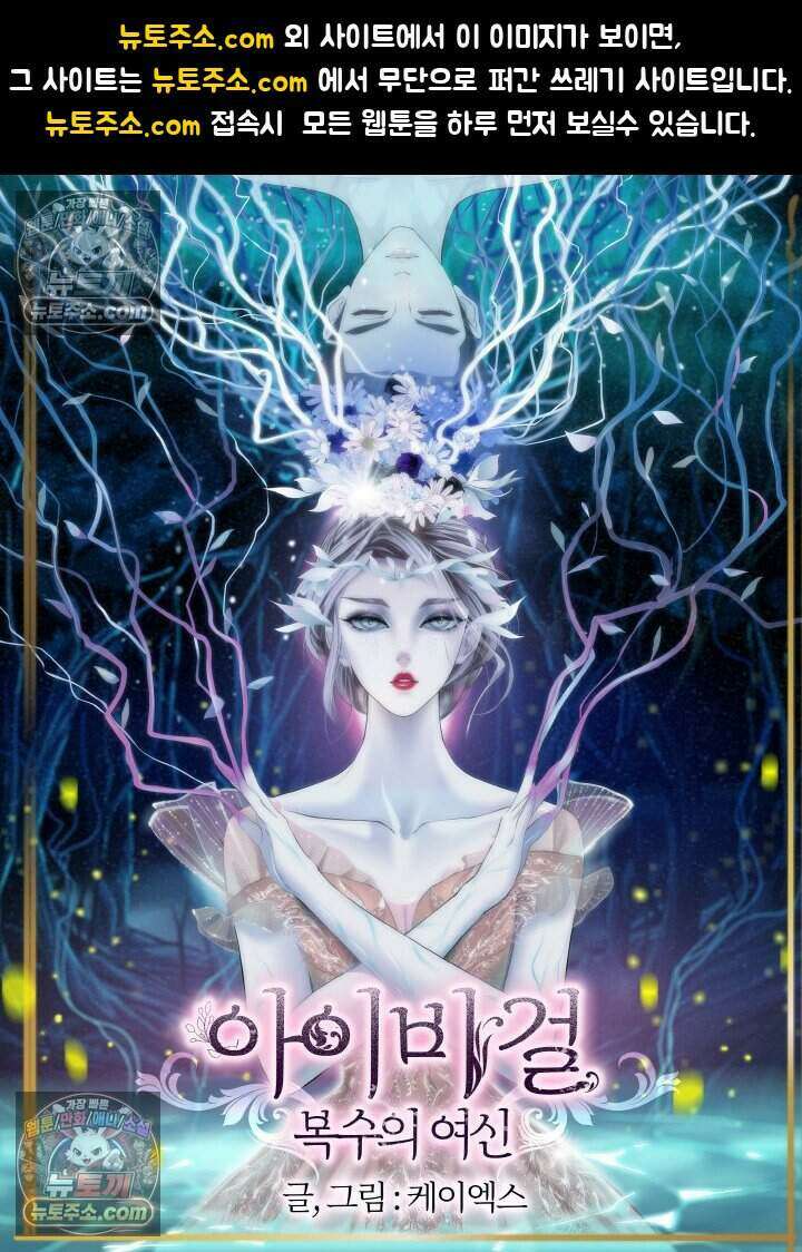 아이비 걸: 복수의 여신 21화 1
