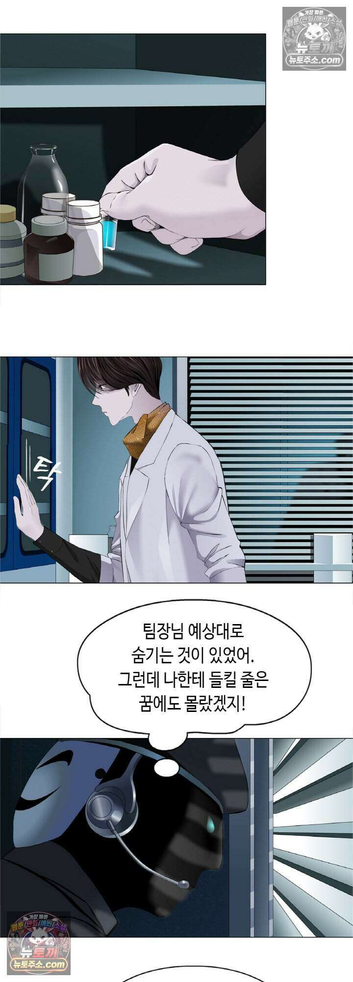 아이비 걸: 복수의 여신 21화 4