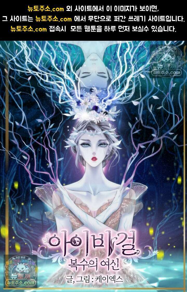 아이비 걸: 복수의 여신 24화 1