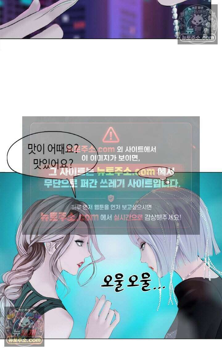 아이비 걸: 복수의 여신 24화 3