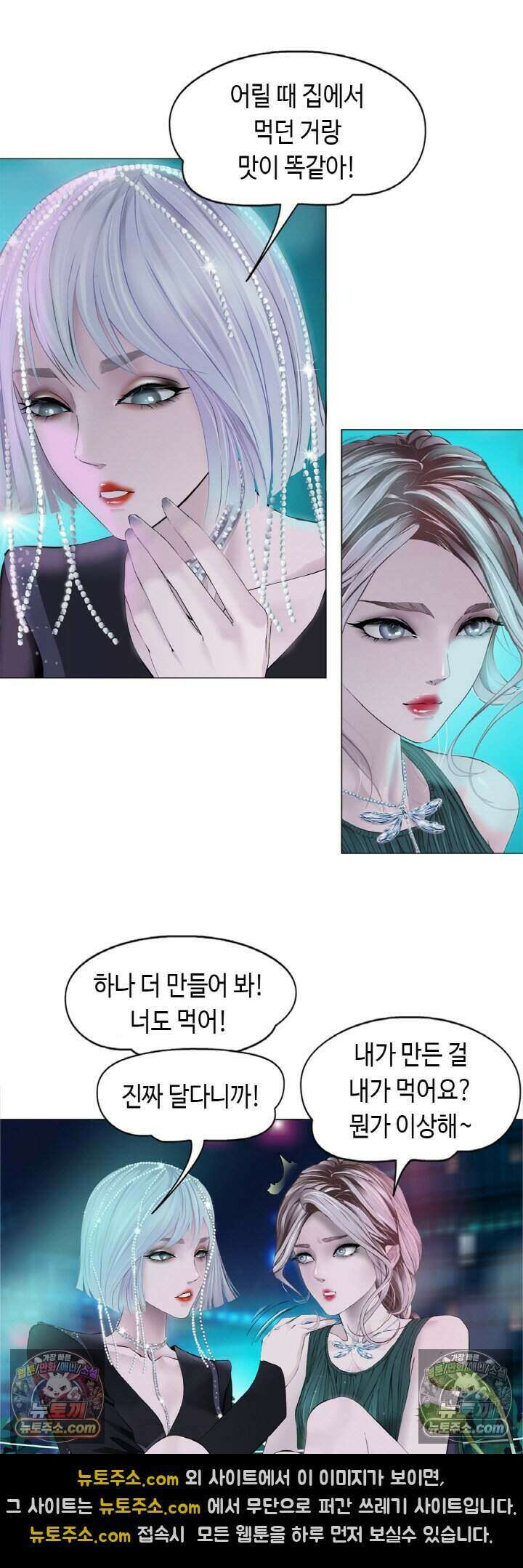 아이비 걸: 복수의 여신 24화 4