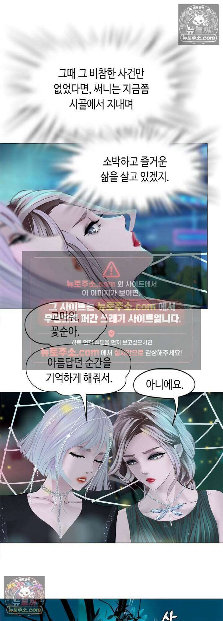 아이비 걸: 복수의 여신 24화 8