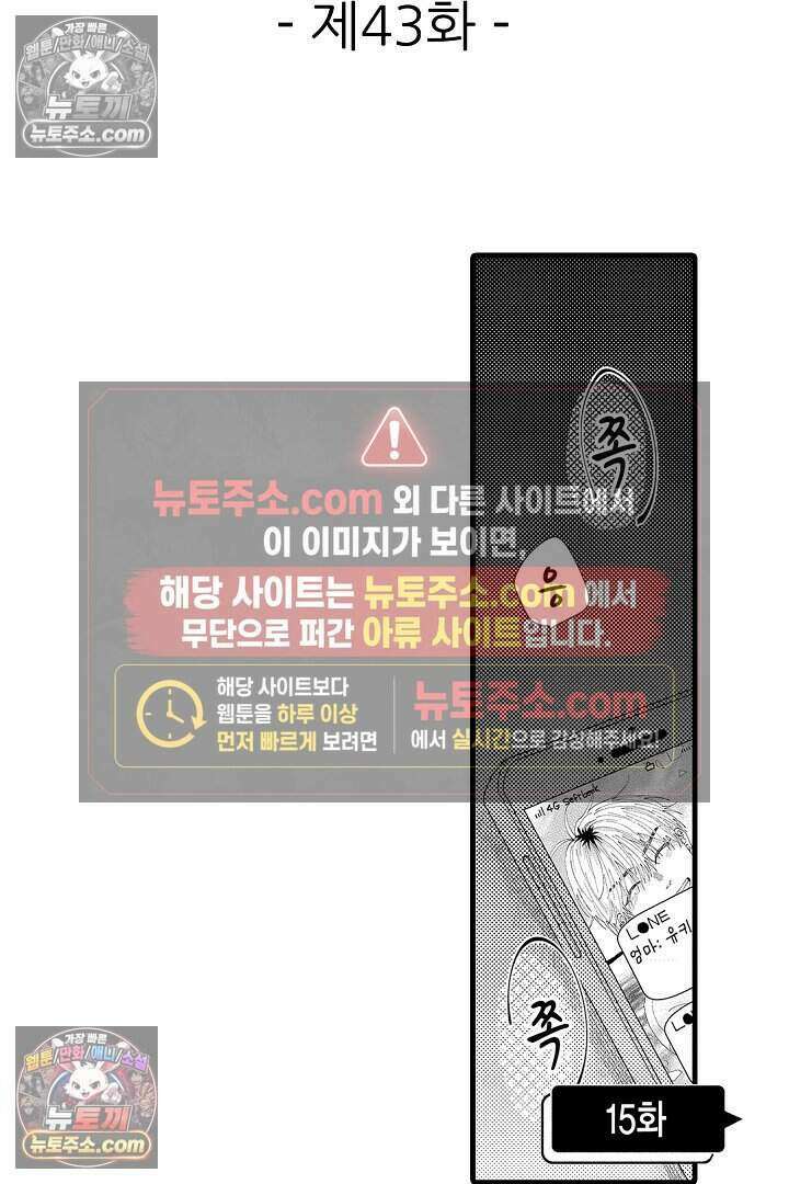 사연 있는 선배의 여친이 되었습니다 43화 2