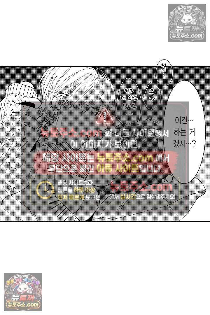 사연 있는 선배의 여친이 되었습니다 43화 8