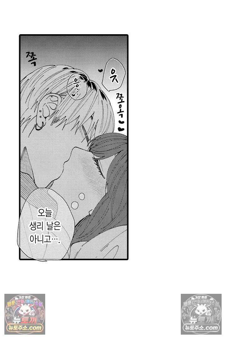 사연 있는 선배의 여친이 되었습니다 43화 9