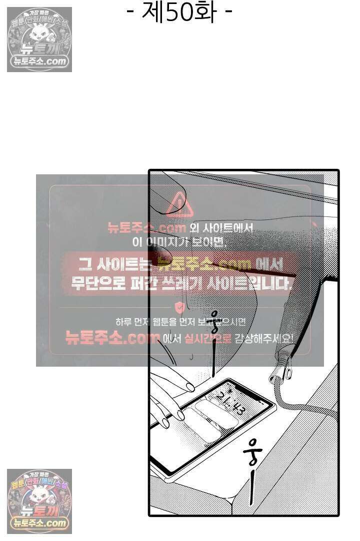 사연 있는 선배의 여친이 되었습니다 50화 2