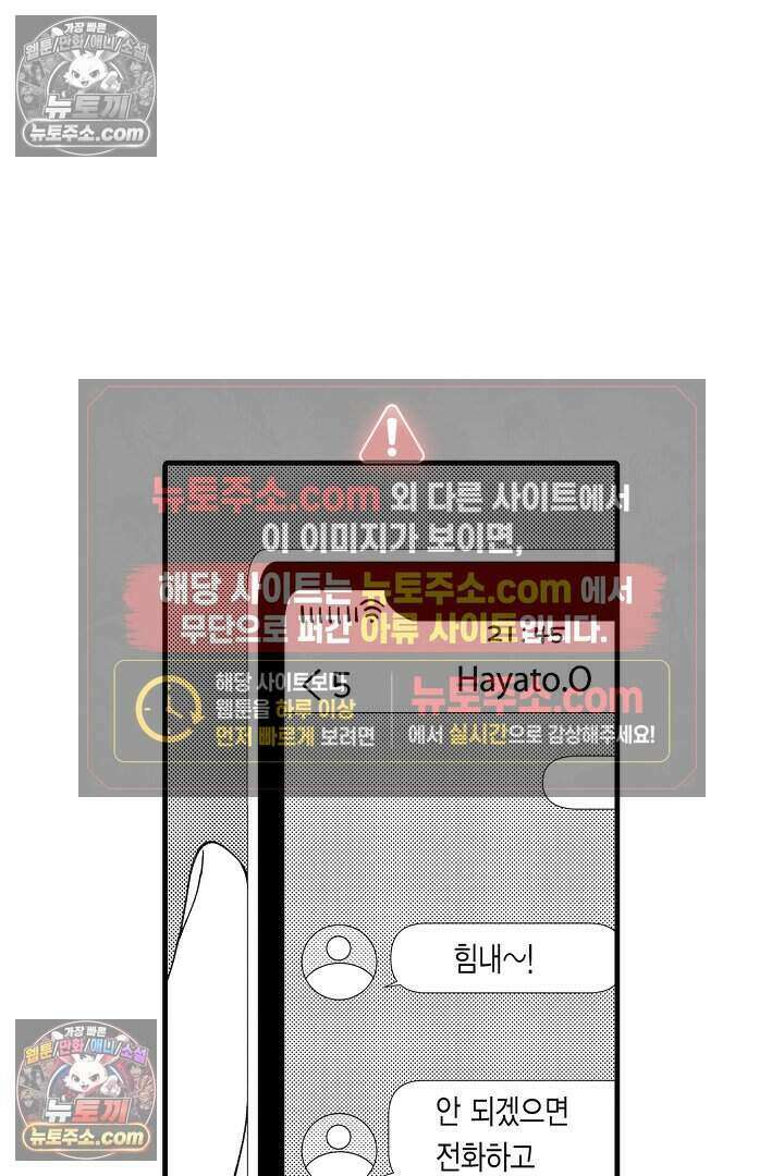 사연 있는 선배의 여친이 되었습니다 50화 3