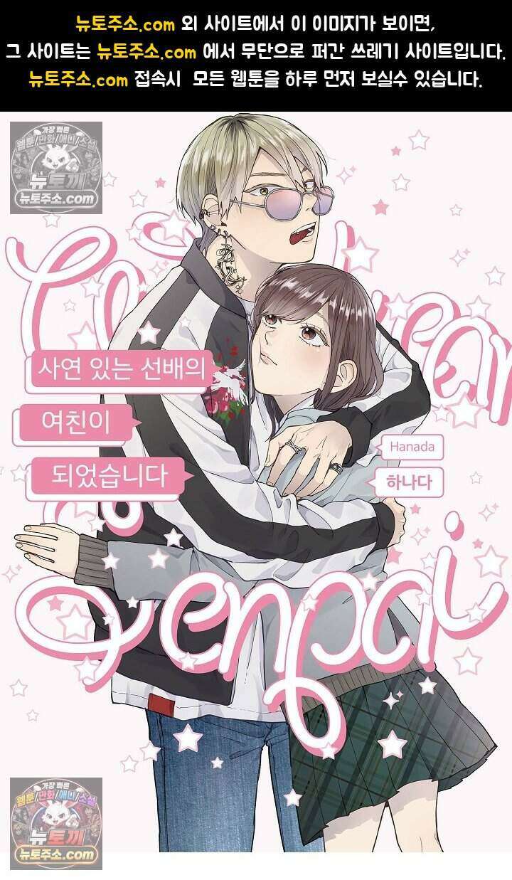 사연 있는 선배의 여친이 되었습니다 56화 1
