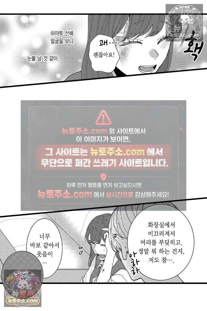 사연 있는 선배의 여친이 되었습니다 56화 3