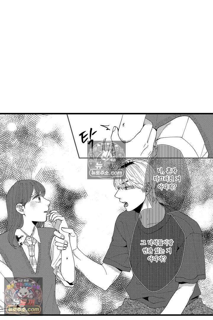 사연 있는 선배의 여친이 되었습니다 56화 4