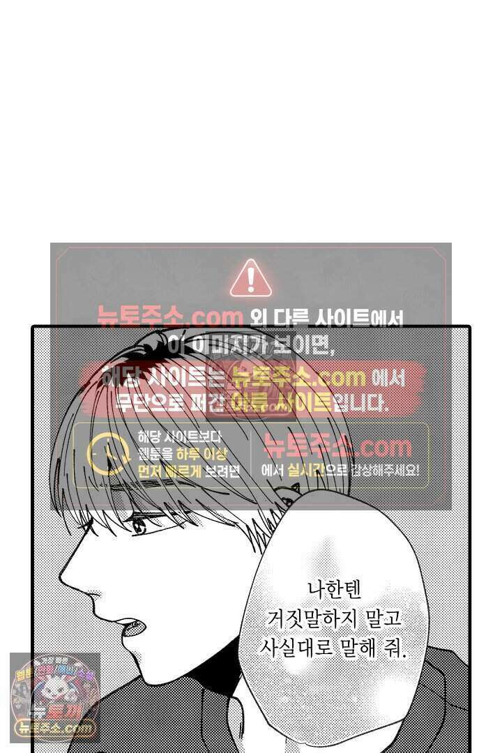 사연 있는 선배의 여친이 되었습니다 56화 5