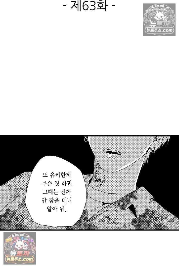 사연 있는 선배의 여친이 되었습니다 63화 2