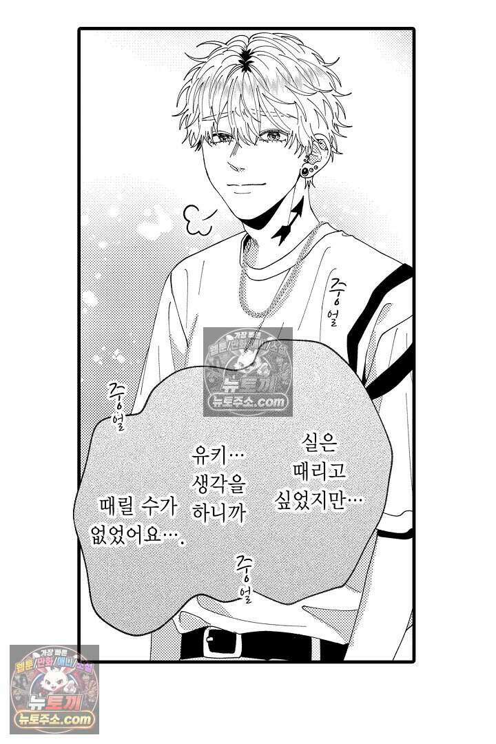 사연 있는 선배의 여친이 되었습니다 63화 7