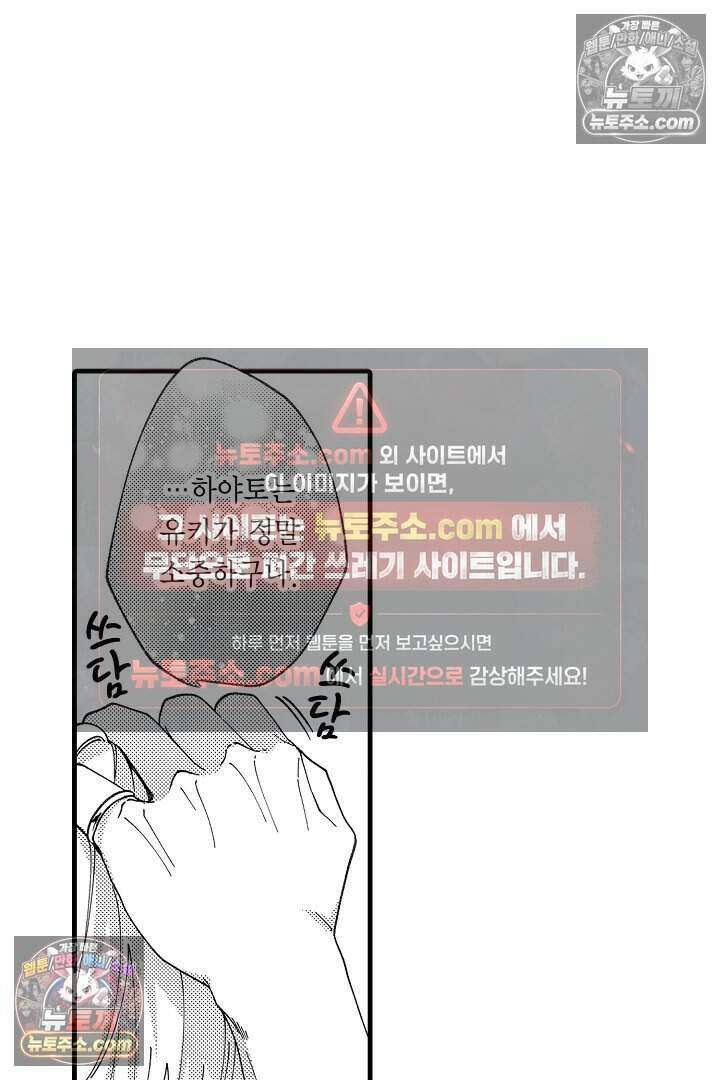 사연 있는 선배의 여친이 되었습니다 63화 8