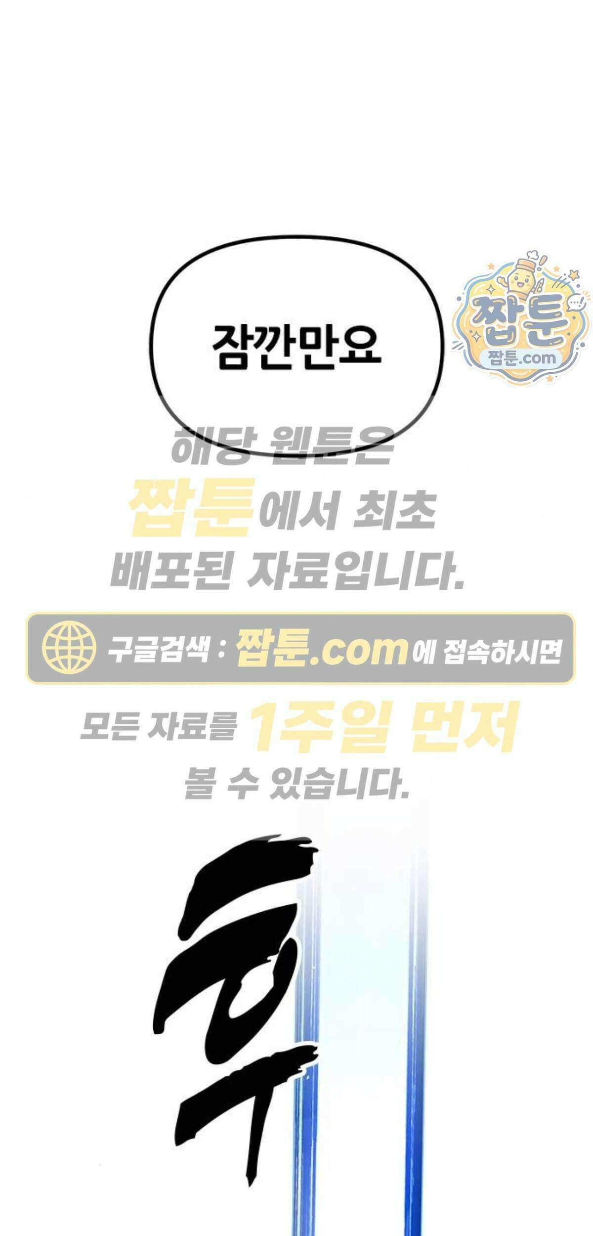 태존비록 56화 1