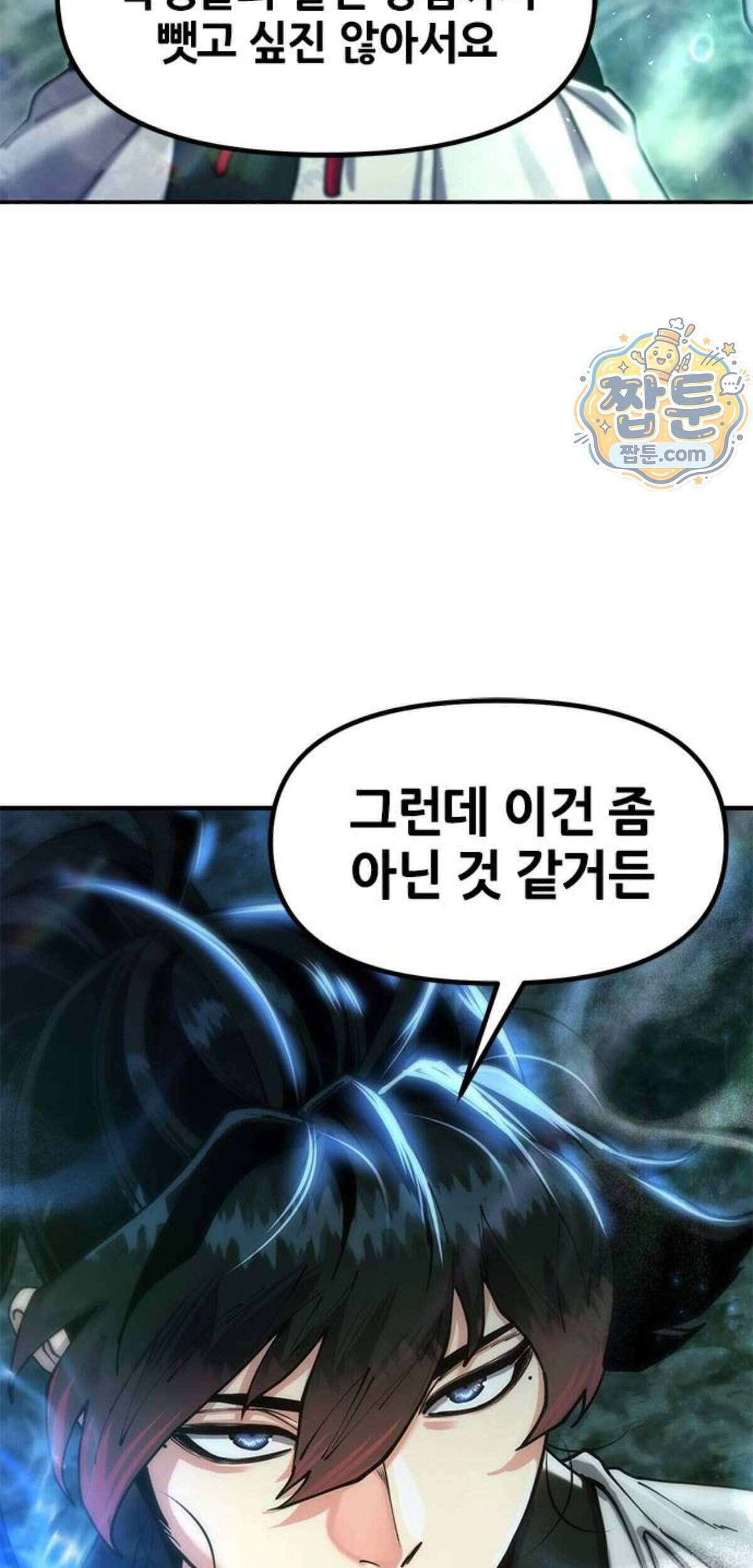 태존비록 56화 6