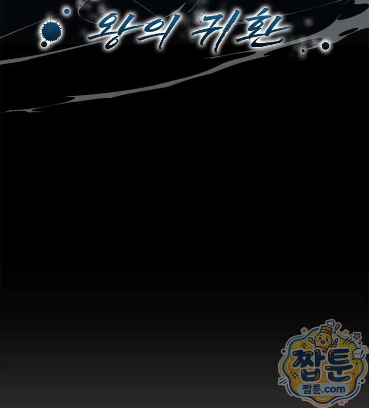 레드스톰 - 왕의 귀환 2부 83화 2