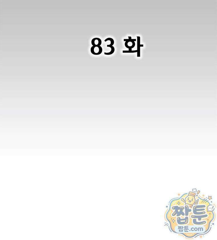 레드스톰 - 왕의 귀환 2부 83화 4