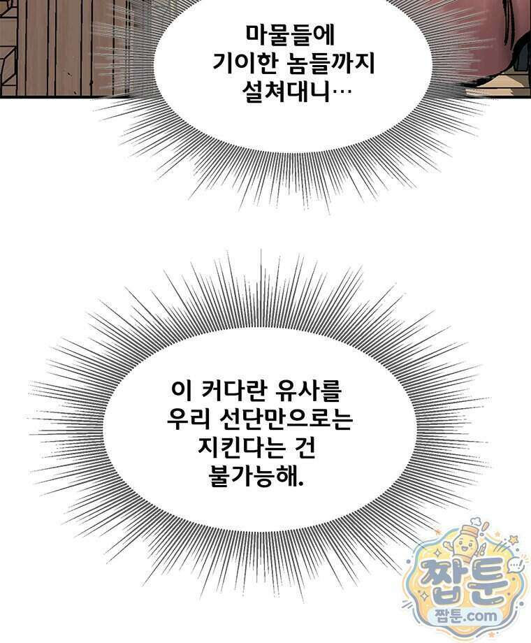 레드스톰 - 왕의 귀환 2부 83화 16