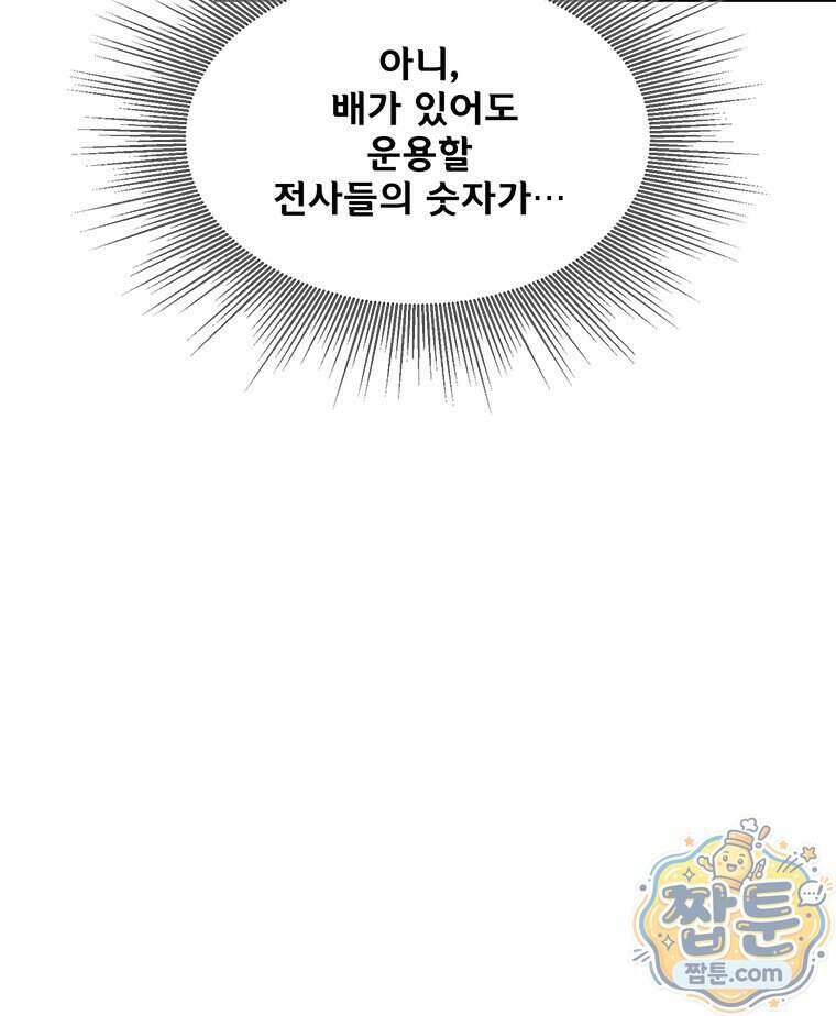 레드스톰 - 왕의 귀환 2부 83화 19