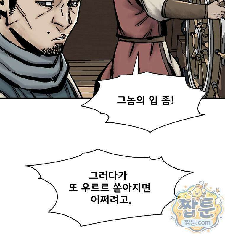 레드스톰 - 왕의 귀환 2부 83화 21