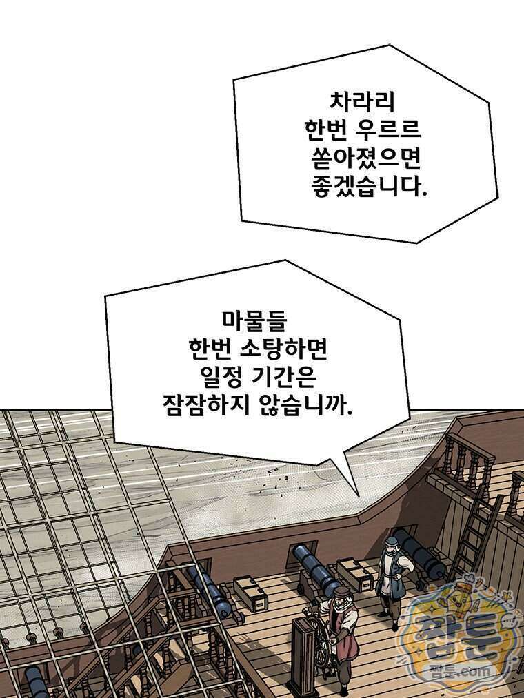 레드스톰 - 왕의 귀환 2부 83화 23