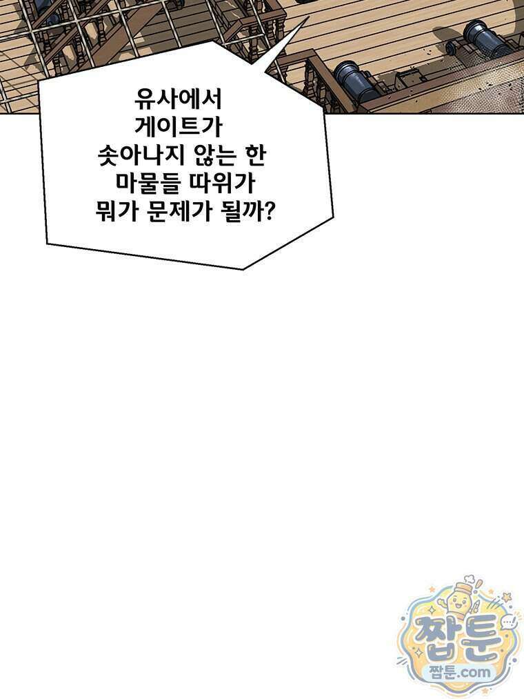 레드스톰 - 왕의 귀환 2부 83화 24