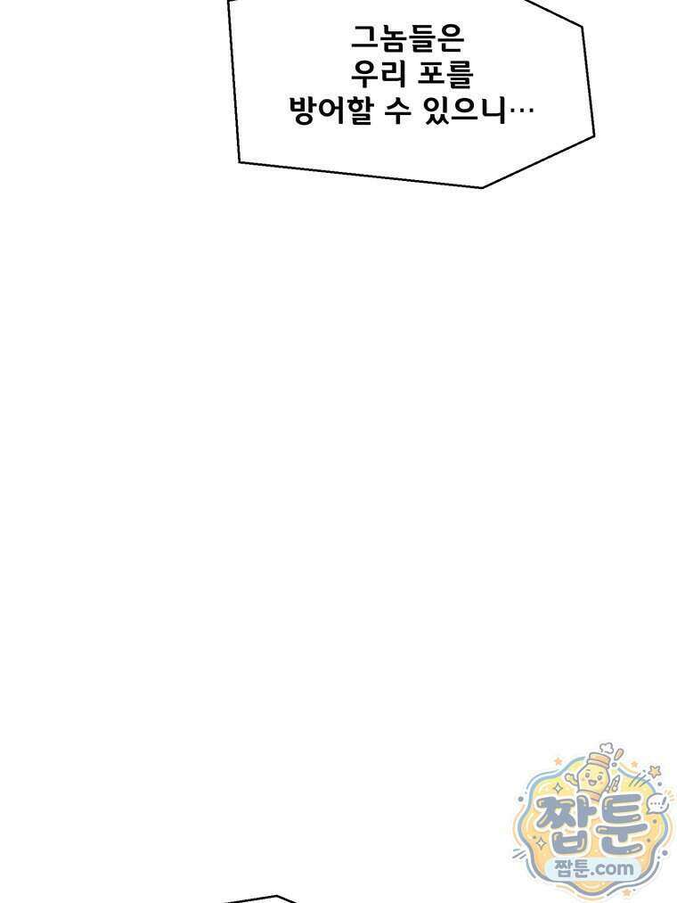 레드스톰 - 왕의 귀환 2부 83화 26