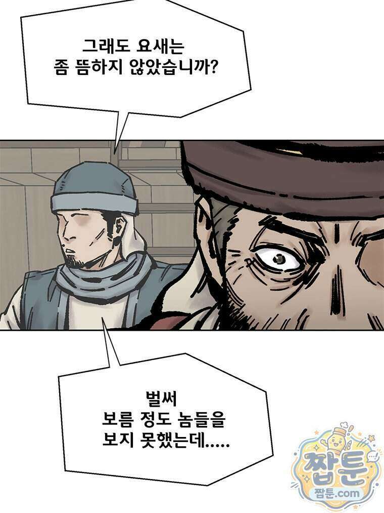 레드스톰 - 왕의 귀환 2부 83화 27