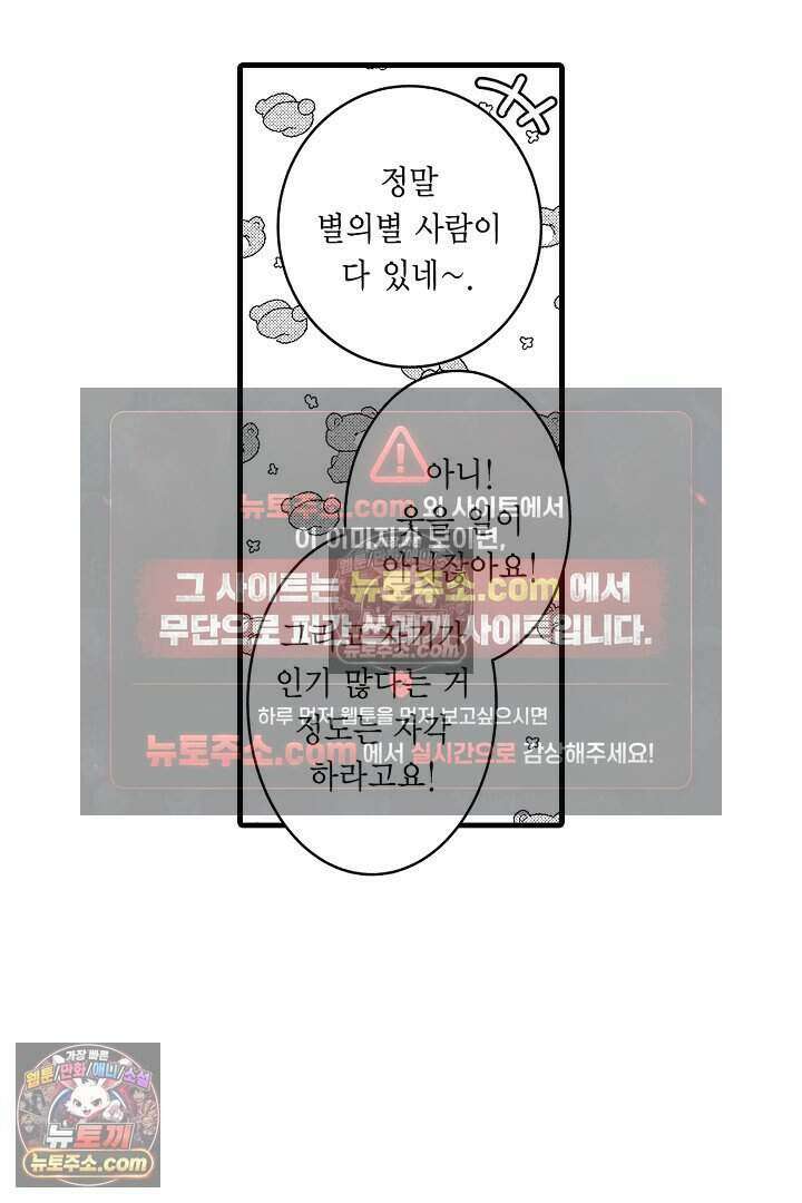 사연 있는 선배의 여친이 되었습니다 72화 5