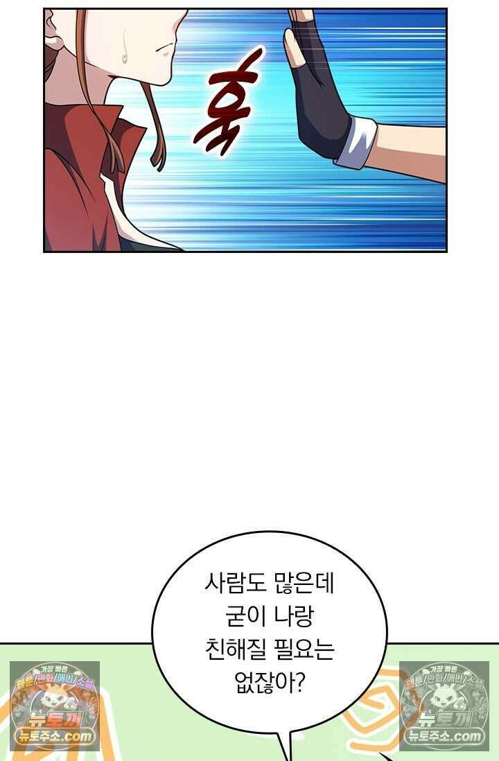 악역 플레이어는 강해지고 싶다 800화 13