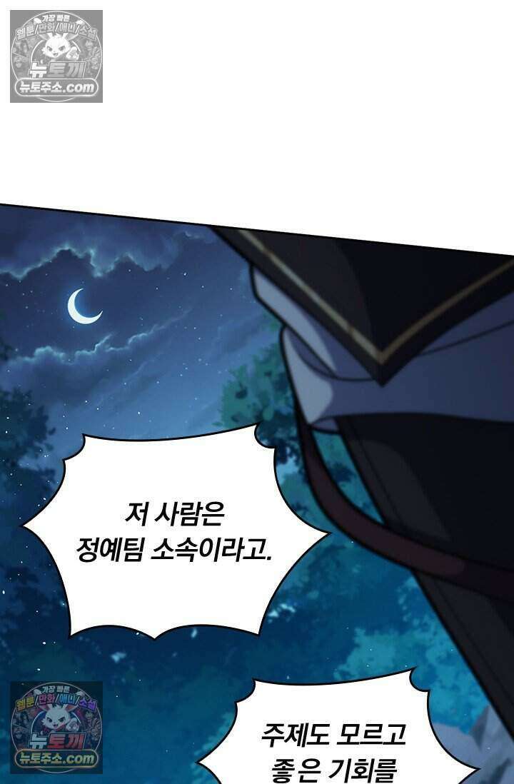 악역 플레이어는 강해지고 싶다 800화 18