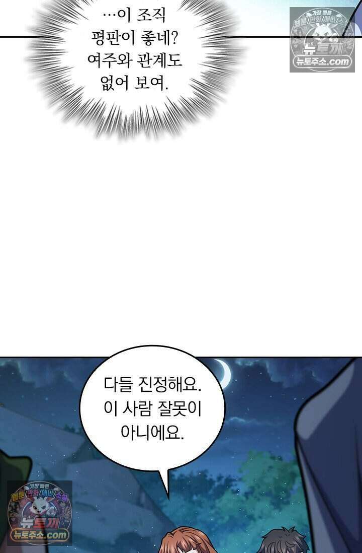악역 플레이어는 강해지고 싶다 800화 21