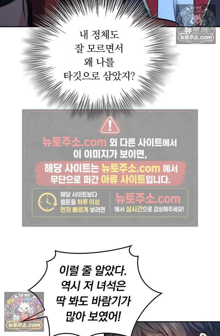 악역 플레이어는 강해지고 싶다 800화 24