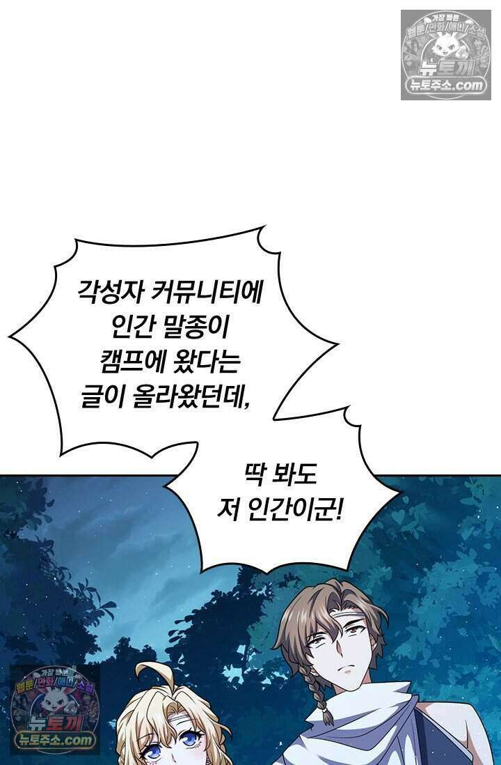 악역 플레이어는 강해지고 싶다 800화 26