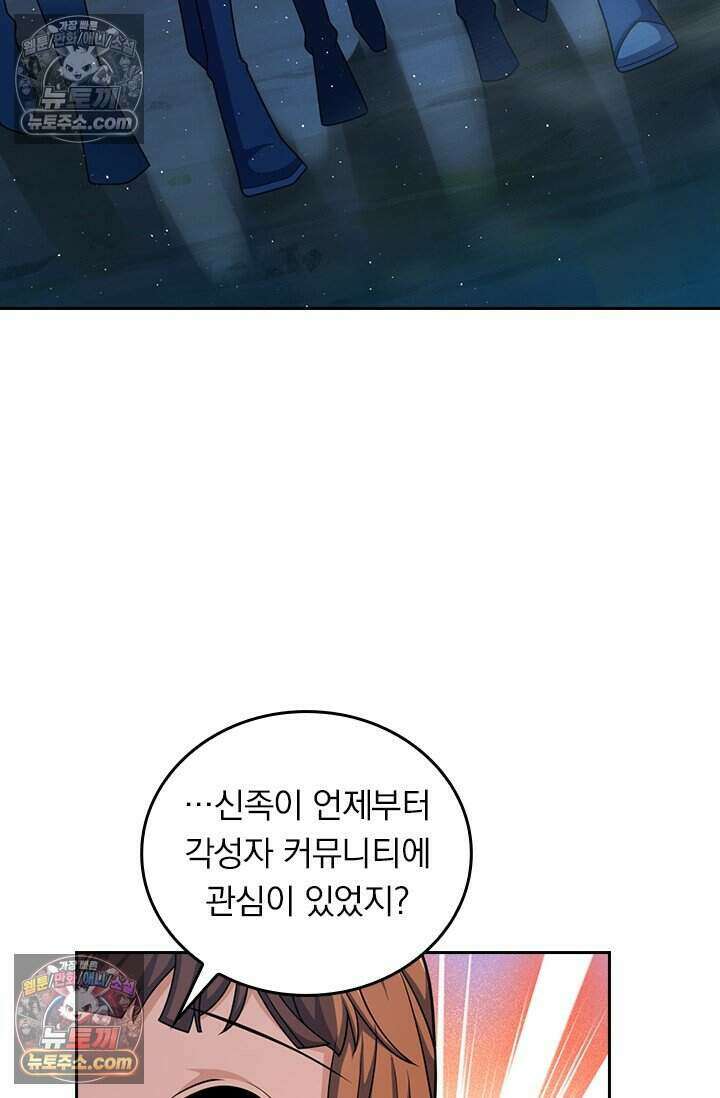 악역 플레이어는 강해지고 싶다 800화 28