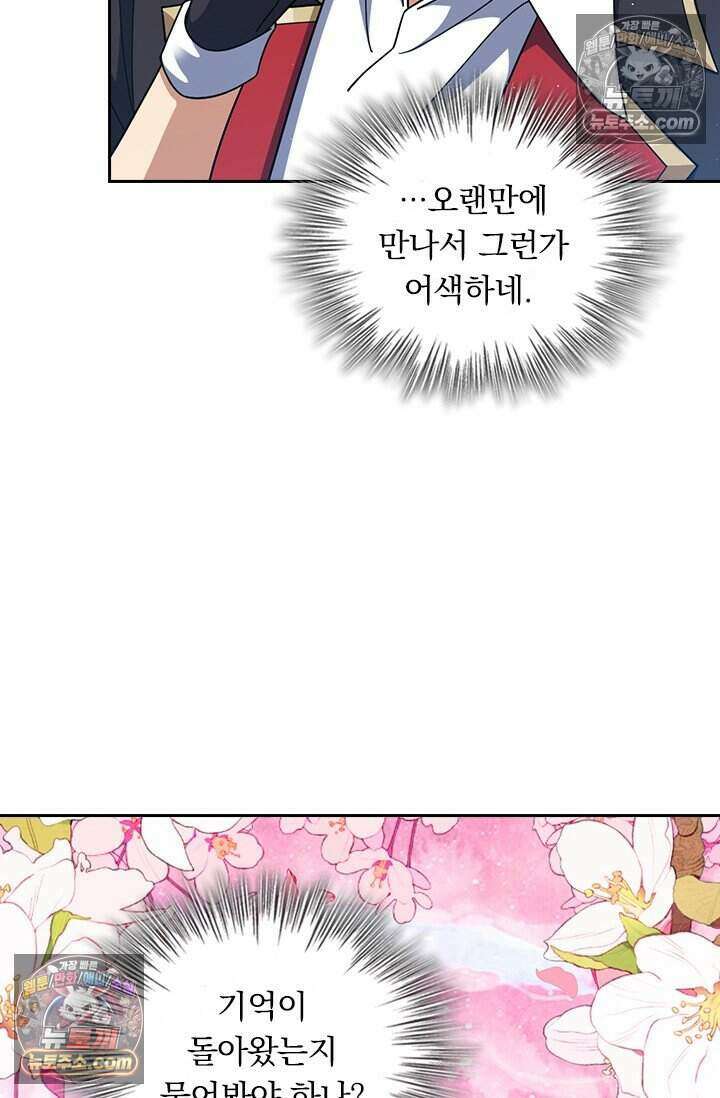 악역 플레이어는 강해지고 싶다 800화 45
