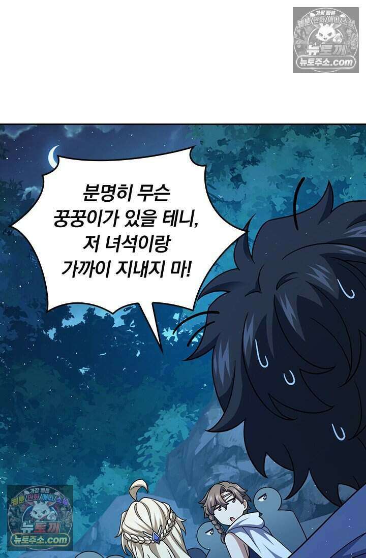악역 플레이어는 강해지고 싶다 800화 51