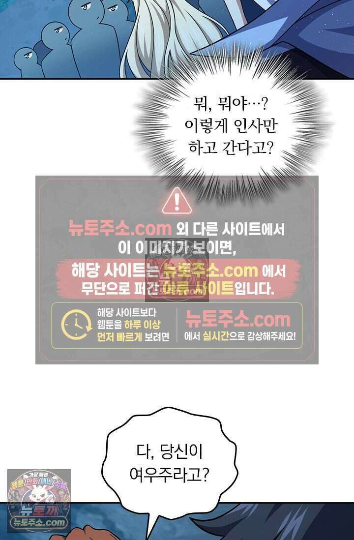 악역 플레이어는 강해지고 싶다 800화 52