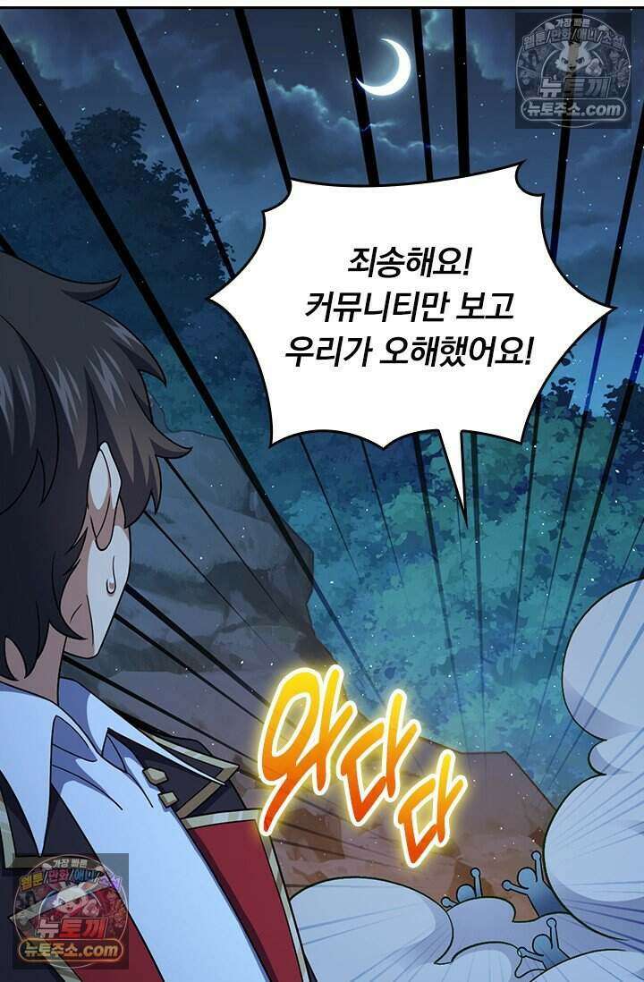 악역 플레이어는 강해지고 싶다 800화 56