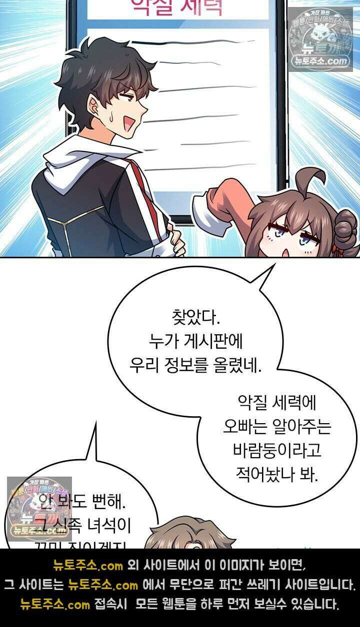 악역 플레이어는 강해지고 싶다 800화 58