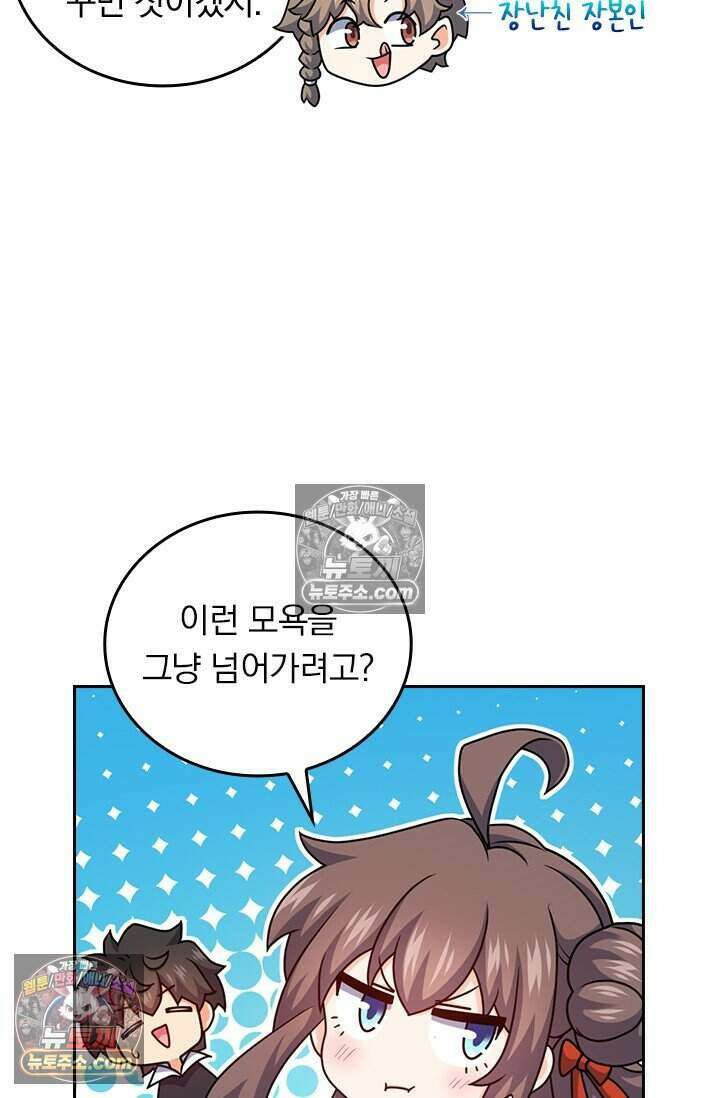 악역 플레이어는 강해지고 싶다 800화 59
