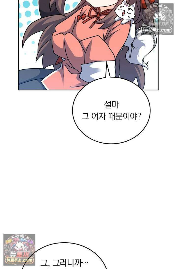 악역 플레이어는 강해지고 싶다 800화 60