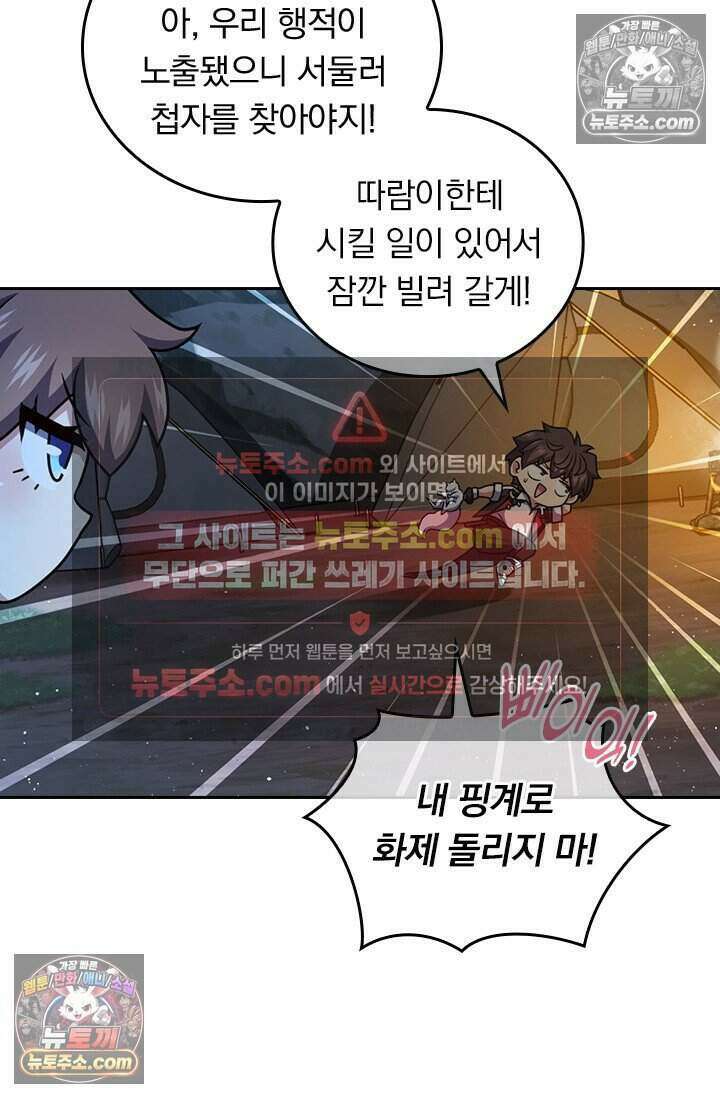악역 플레이어는 강해지고 싶다 800화 61