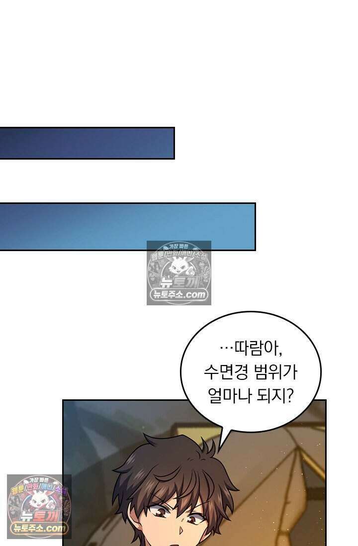 악역 플레이어는 강해지고 싶다 800화 62