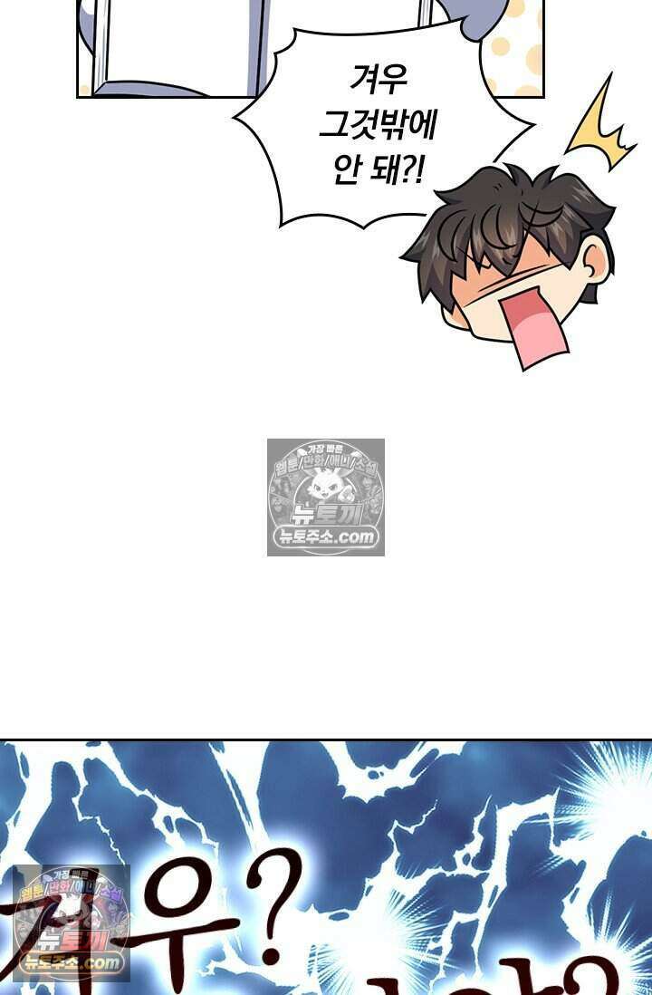 악역 플레이어는 강해지고 싶다 800화 64