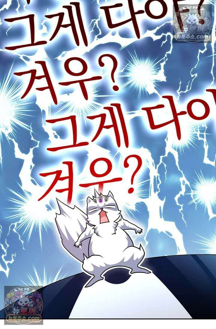 악역 플레이어는 강해지고 싶다 800화 65