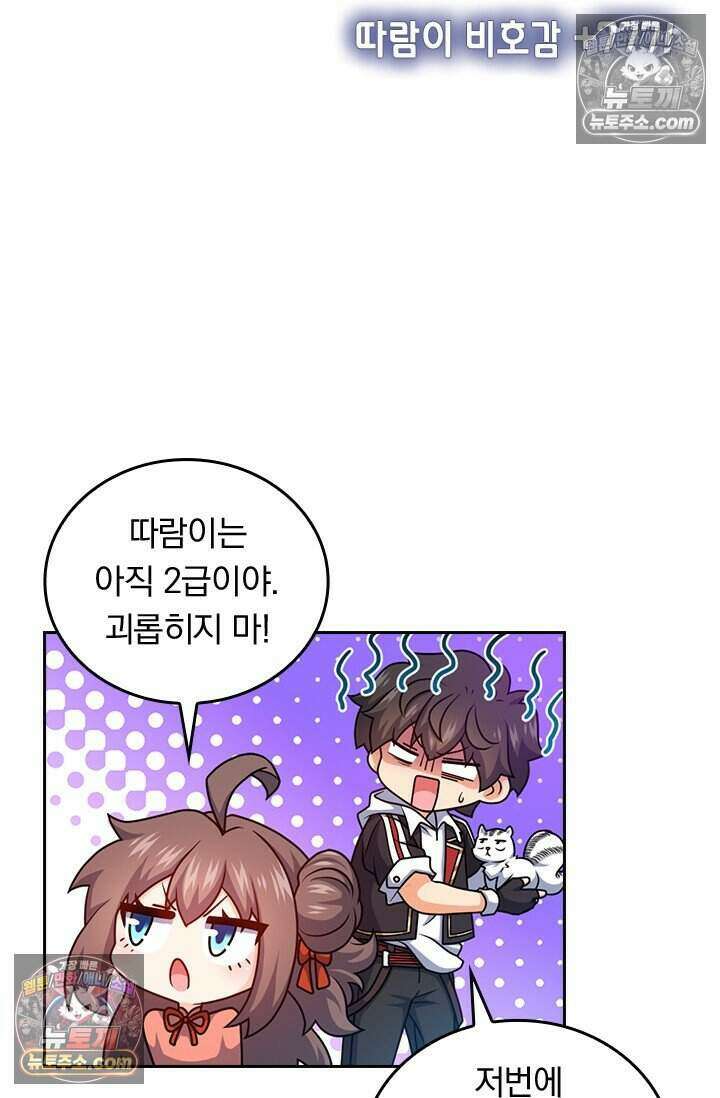 악역 플레이어는 강해지고 싶다 800화 66