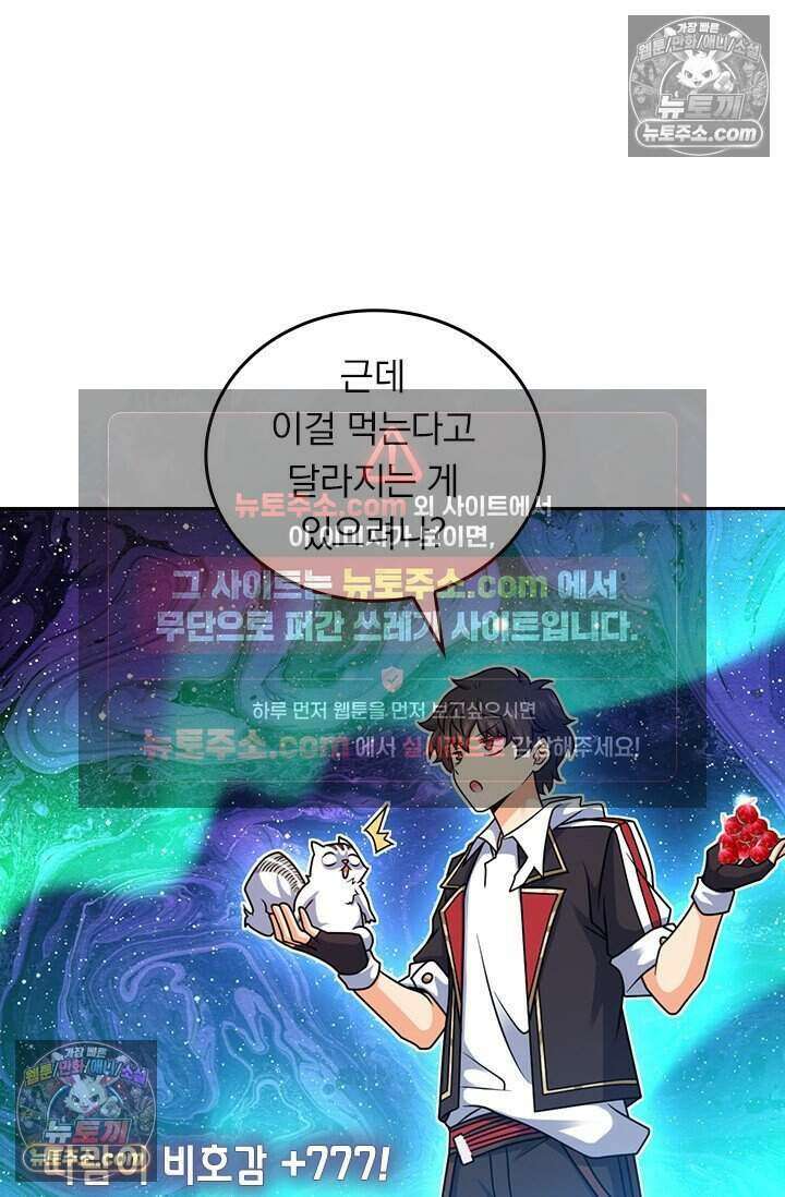 악역 플레이어는 강해지고 싶다 800화 70